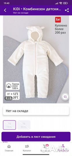 Комбинезон плюшевый 74