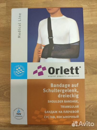 Бандаж для плечевого сустава