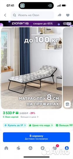 Продадим раскладушку с матрасом 8см 