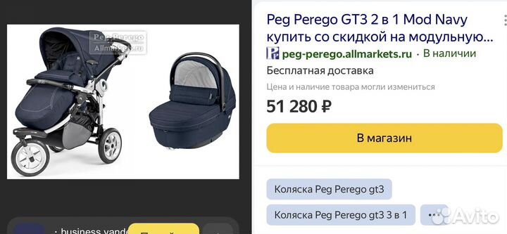 Коляска PegPerego GT3