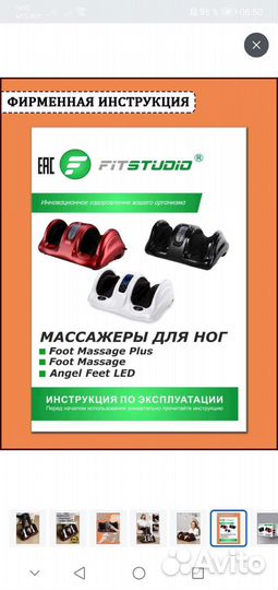 Массажер для ног