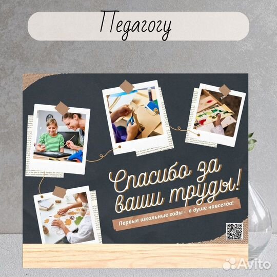 Постер на день учителя