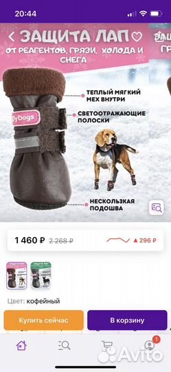 Ботинки для собак ForMyDogs
