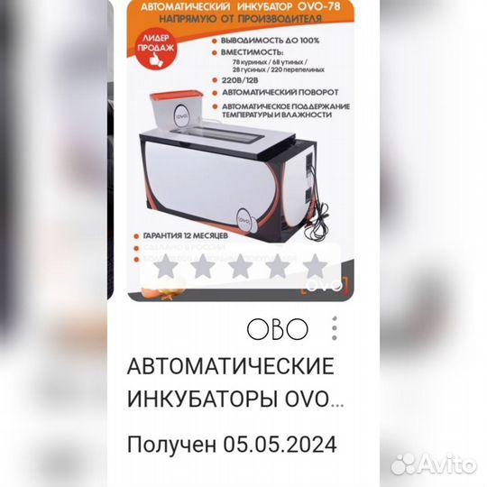 Инкубатор автоматический ово-78