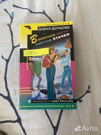 Книги дарья донцова