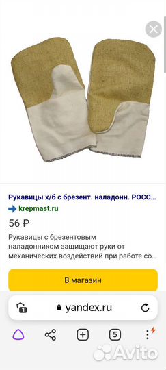Рукавицы рабочие