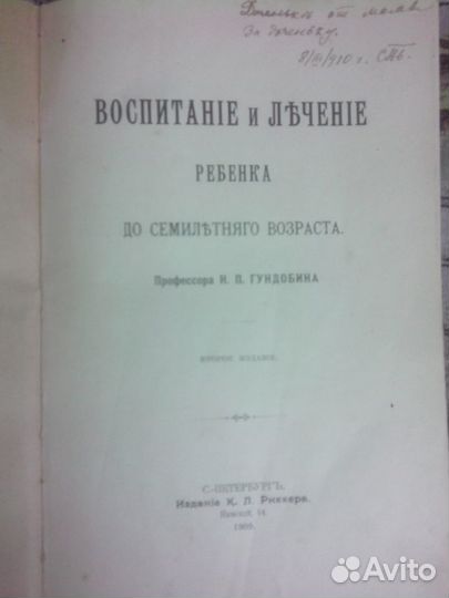 Антиквариат: Книга 1909г. автор Проф. Н.П.Гундобин