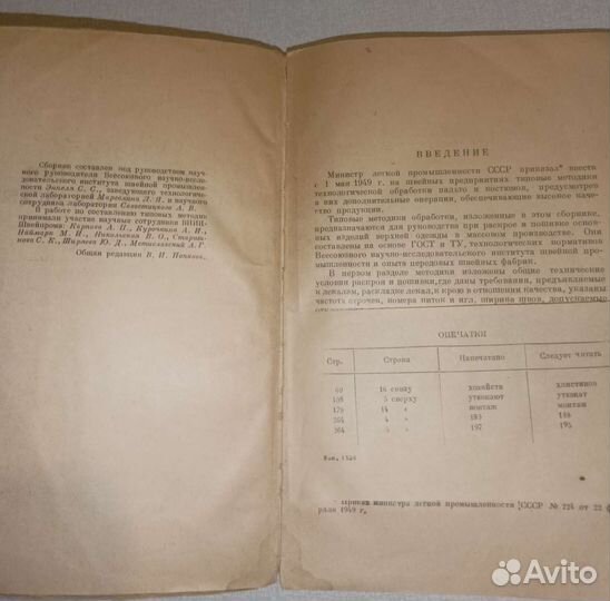 Методика Изготовления Верхней Одежды-1949г-Раритет