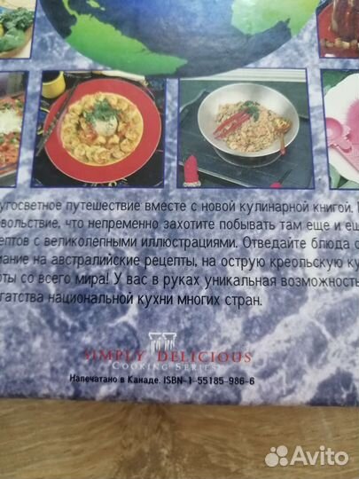 Книга рецептов народов мира