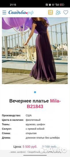 Вечернее платье