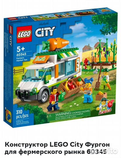 Новый lego City Фургон для фермерского рынка 60345