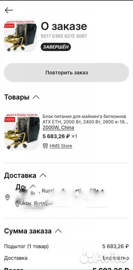 Блок питания 2000w