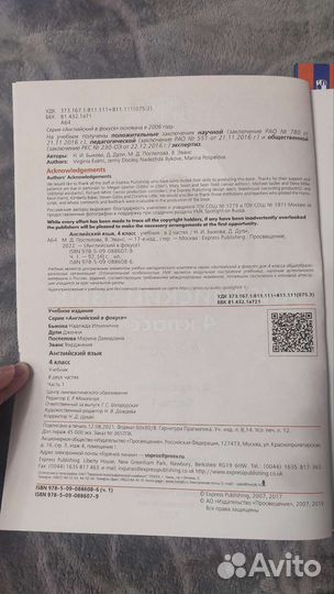 Английский язык 4 класс