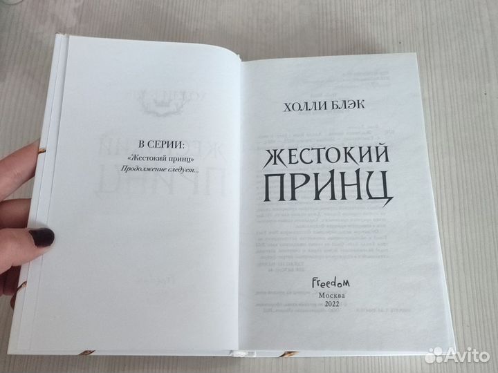 Книга жестокий принц