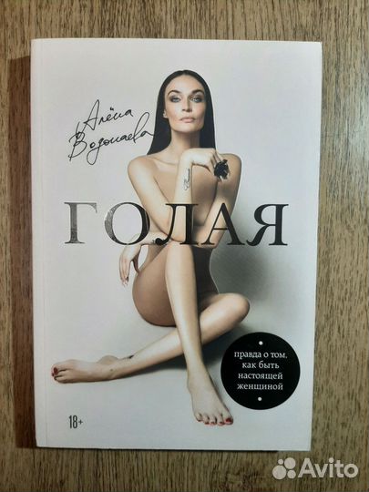 Алена Водонаева Голая