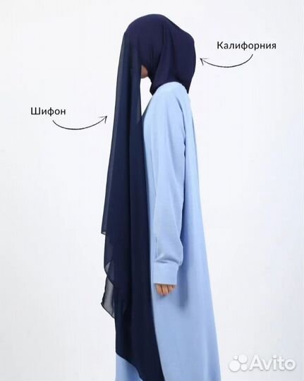 Готовый хиджаб