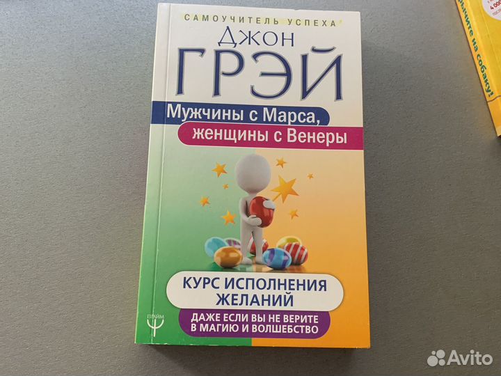 Книга Джон Грэй Мужчины с Марса