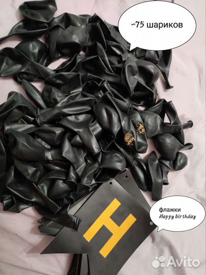 Воздушные шары(чёрные),флажки Happy birthday