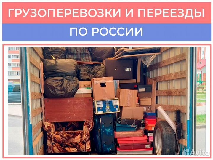 Домашний переезд по России