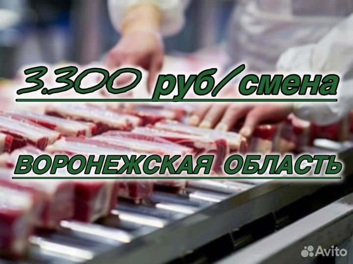 Обвальщик мяса. Вахта с питанием и проживанием