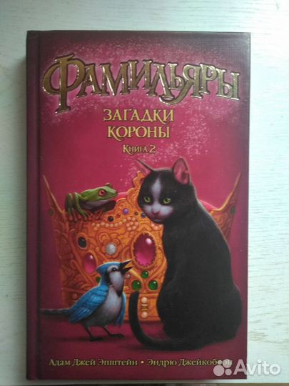 Продам книги Фамильяры