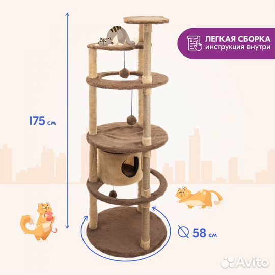 Когтеточка Небоскрёб(7ми-уровневый,с полкой-гамак)