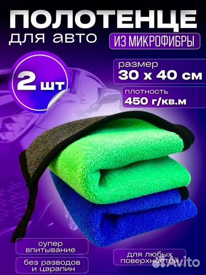 Тряпки для уборки, автополотенце