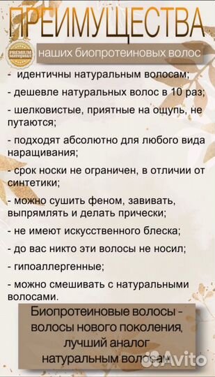 Волосы для наращивания биопротеиновые