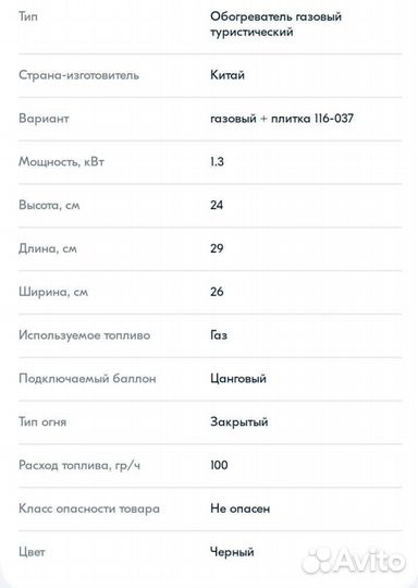 Газовый обогреватель-плита