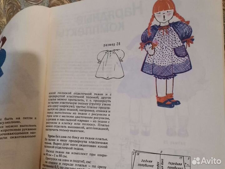 Книга шьем детям