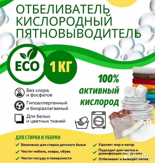 Перкарбонат натрия (без хлора и Фосфатов)