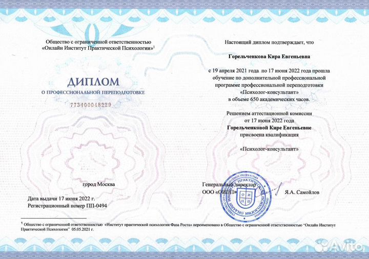 Психолог онлайн