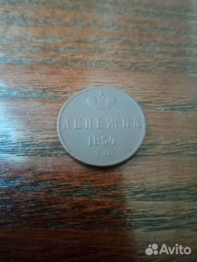 Медные царские монеты