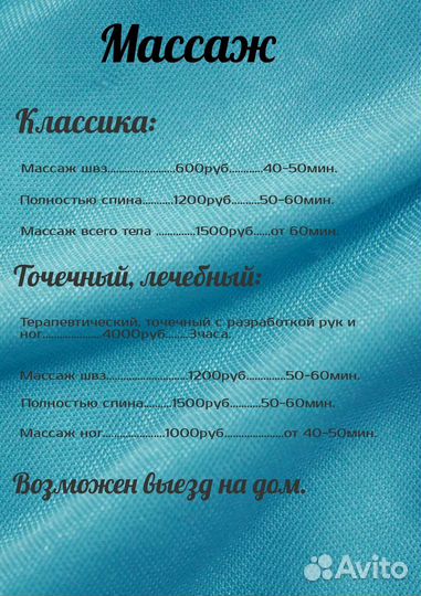 Профессиональный массаж