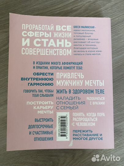 Книга Perfect you