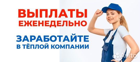 Комплектовщик семейные пары 15 \15 еженед.оплата