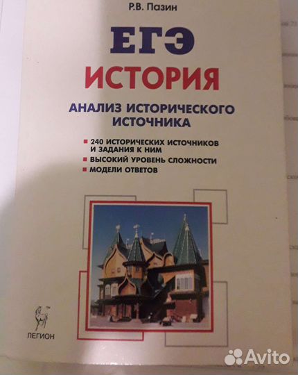 Егэ по истории и обществознанию