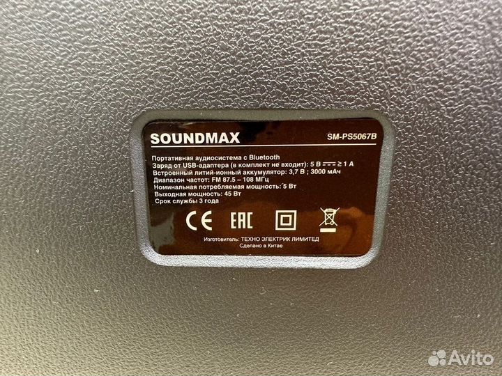 Портативная акустика Soundmax SM-PS5067B (Центр)