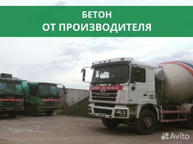 Бетон, пескобетон, раствор купить в Омске | Товары для дома и дачи | Авито