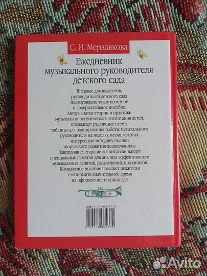 Ежедневник музыкального руководителя. Мерзлякова