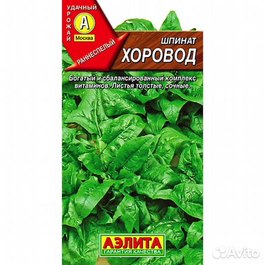 Шпинат Хоровод