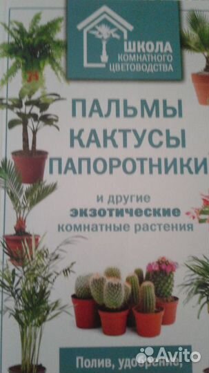Книги о цветах