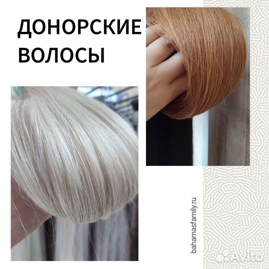 Волосы натуральные для наращивания 50-60-70 см