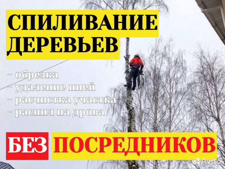 Спил деревьев, корчевание пней, расчистка участка