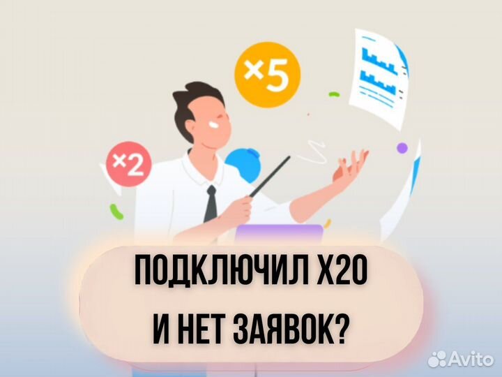 Авитолог / Услуги авитолога \ продвижение на Авито