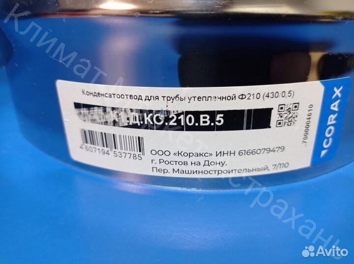 Конденсатоотвод Коракс Ф210