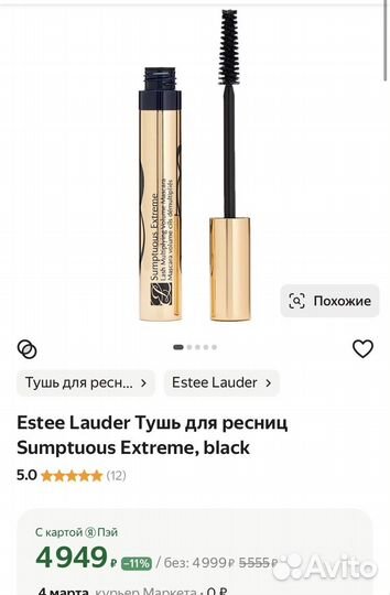 Тушь для ресниц Estee lauder extreme