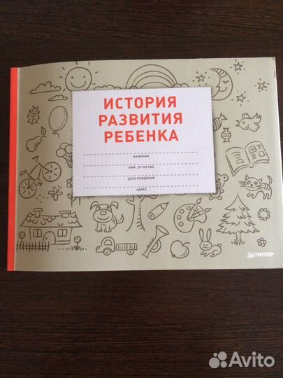Карта ребенка в поликлинику