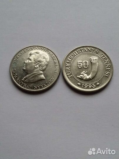 Монеты Туркменнии