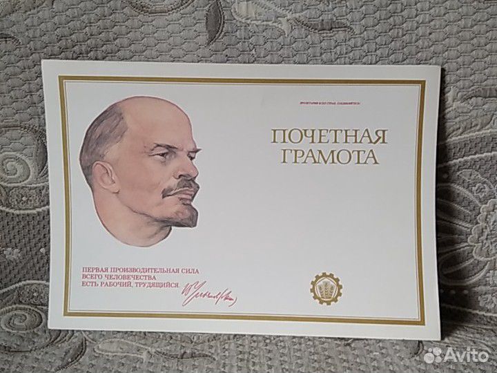 Грамота СССР